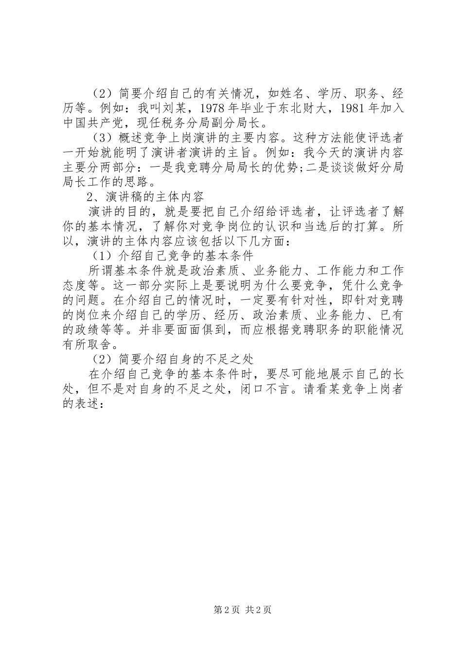 竞争上岗演讲稿格式_第2页