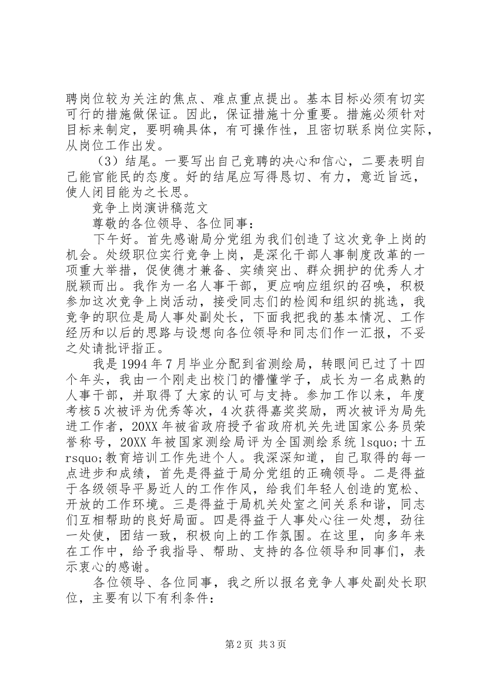 竞争上岗演讲稿格式及范文_第2页