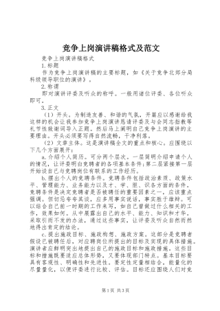 竞争上岗演讲稿格式及范文