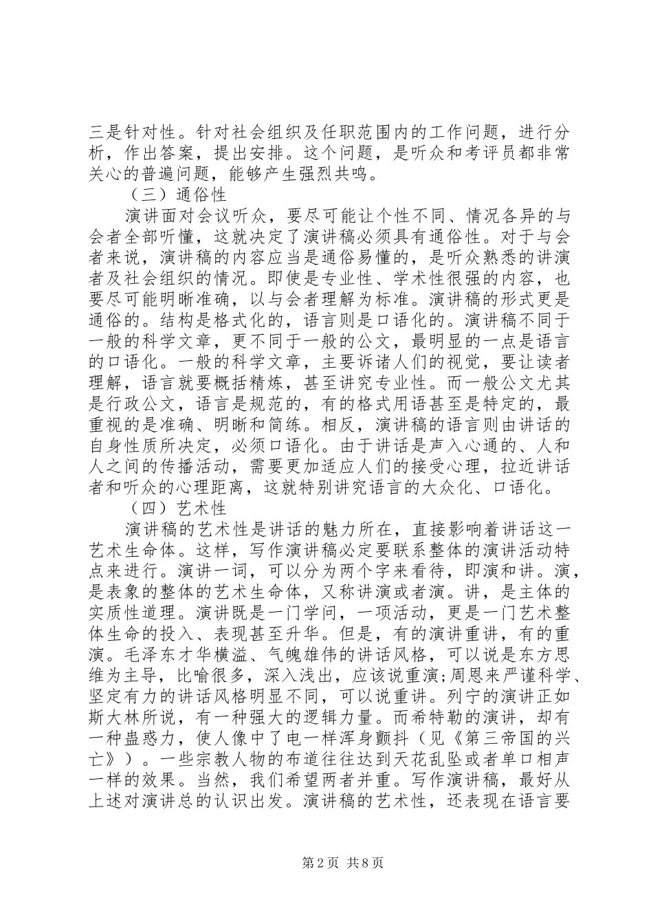 竞争上岗演讲稿具体格式_第2页