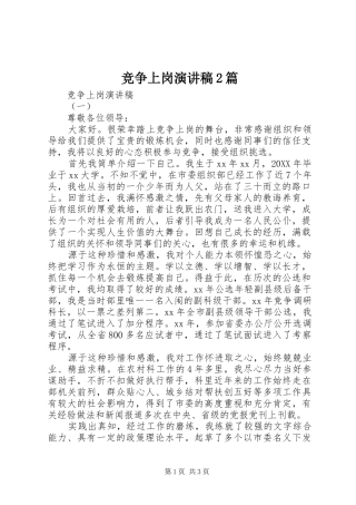 竞争上岗演讲稿篇