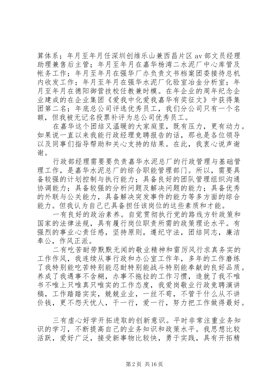 竞争上岗演讲稿示例_第2页