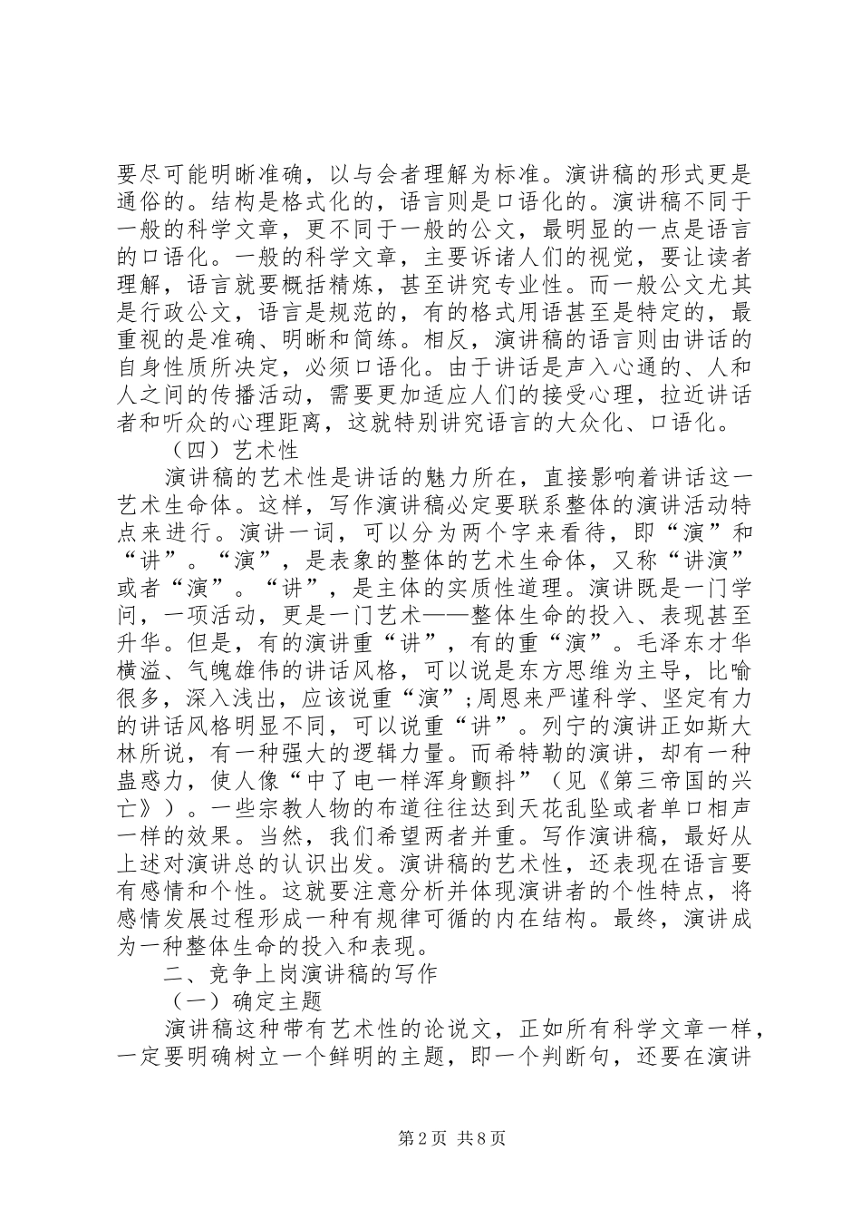 竞争上岗演讲稿特点及范文_第2页