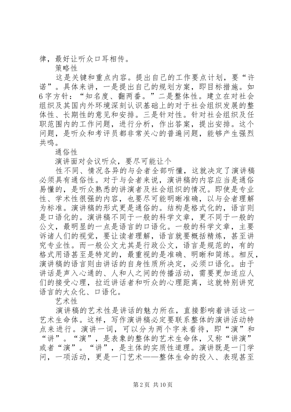 竞争上岗演讲稿写法及实例大全_第2页