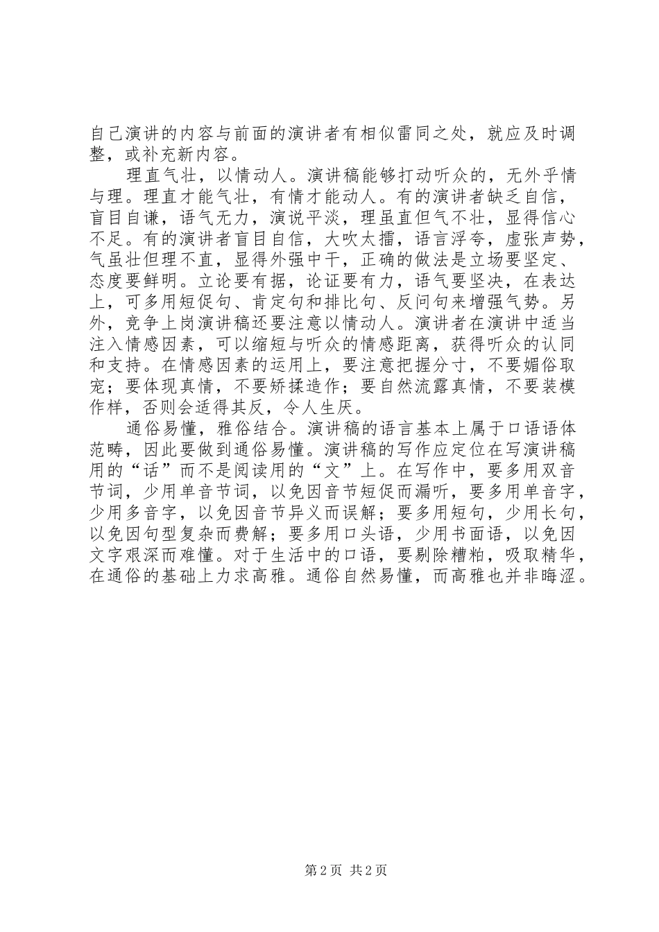 竞争上岗演讲稿怎样写_第2页