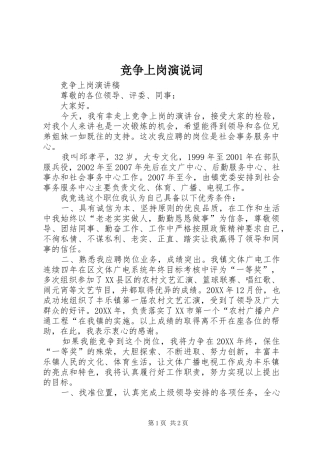 竞争上岗演说词