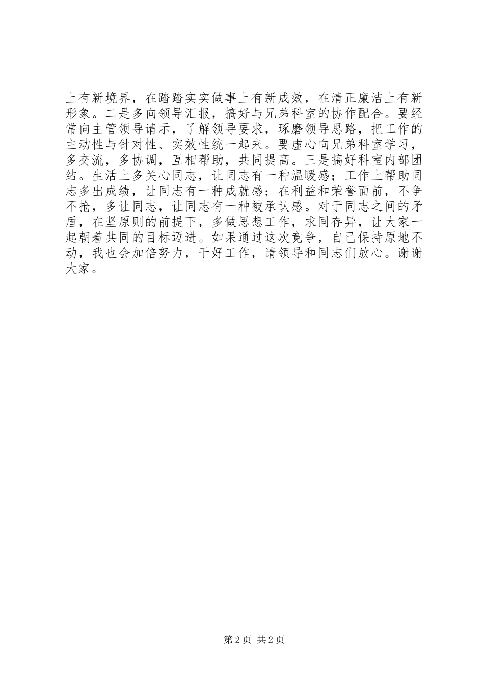 竞争上岗演说辞-市委办公室副主任_第2页