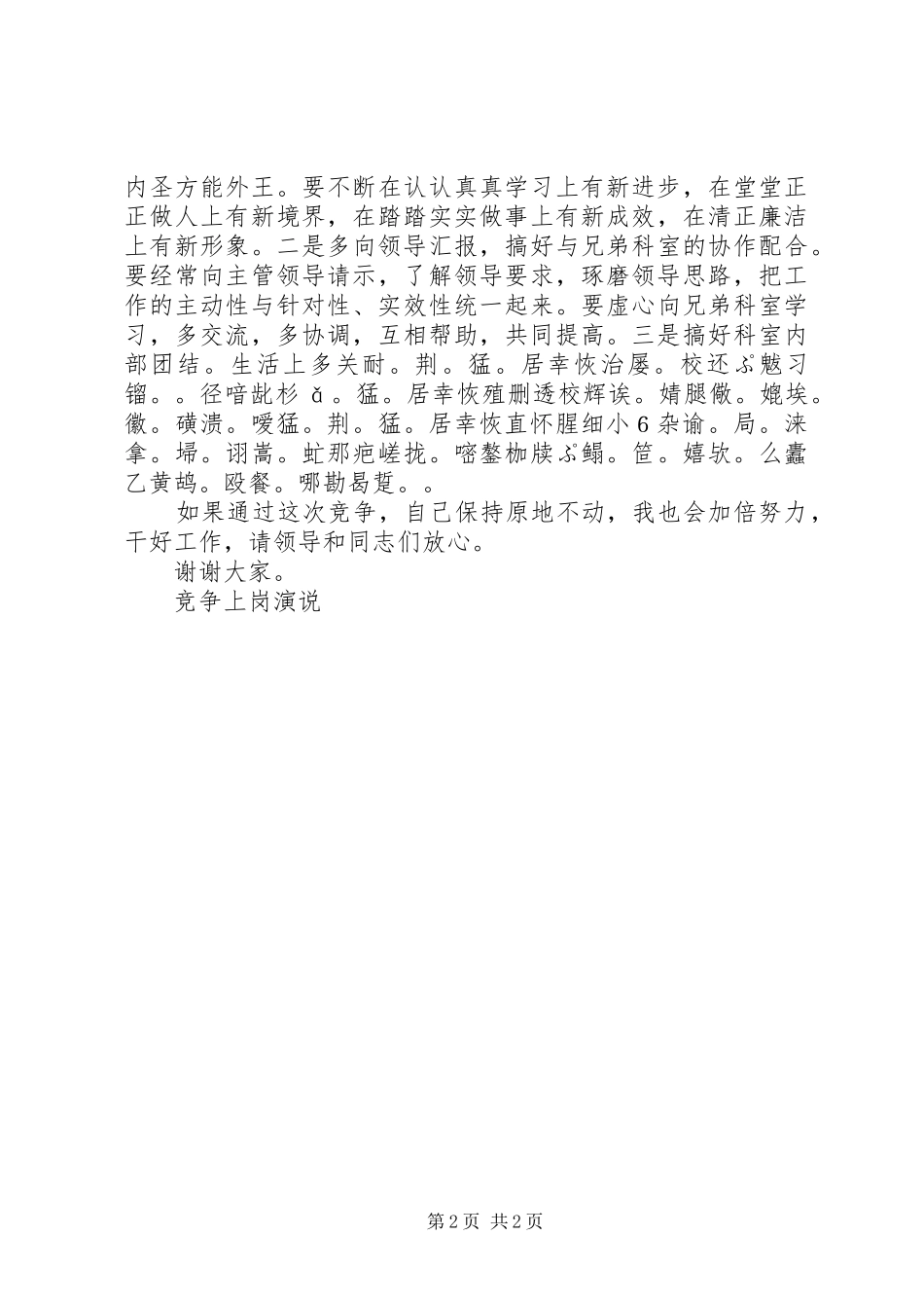 竞争上岗演说竞职演讲_第2页