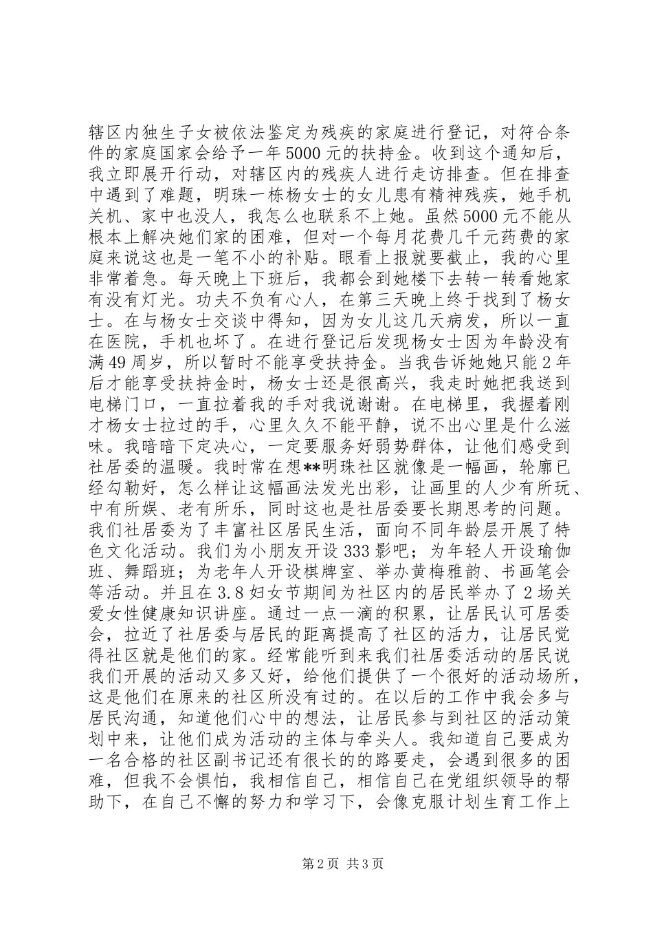 竞争社区居委会副书记演讲_第2页