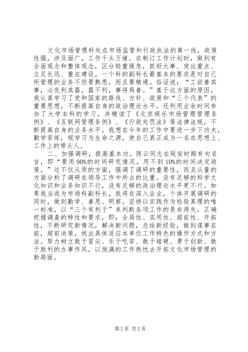 竞争市场科副科长职位竞职竞聘演讲稿_第2页