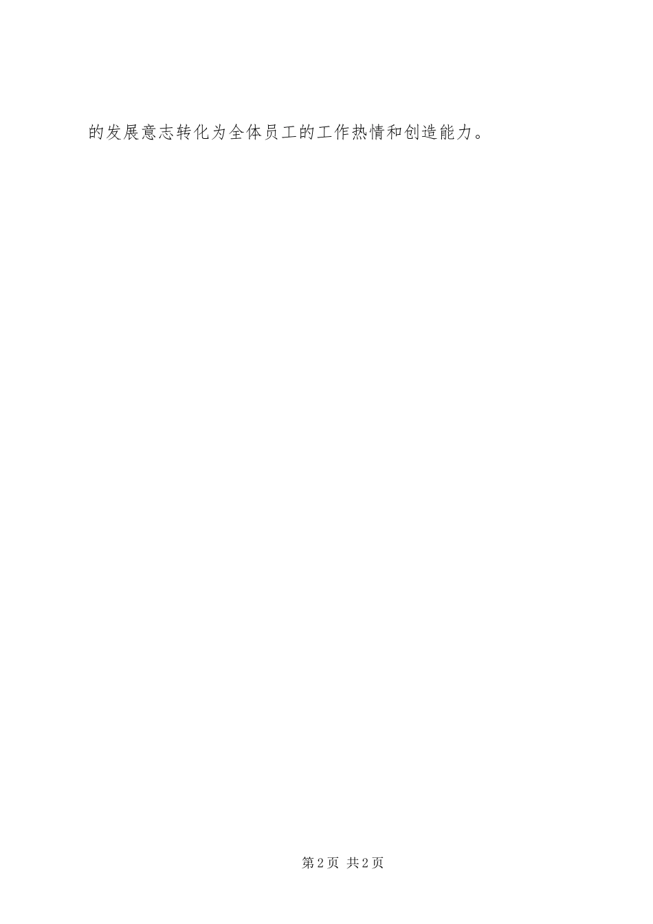 竞争书社总编辑的竞聘演讲稿_第2页