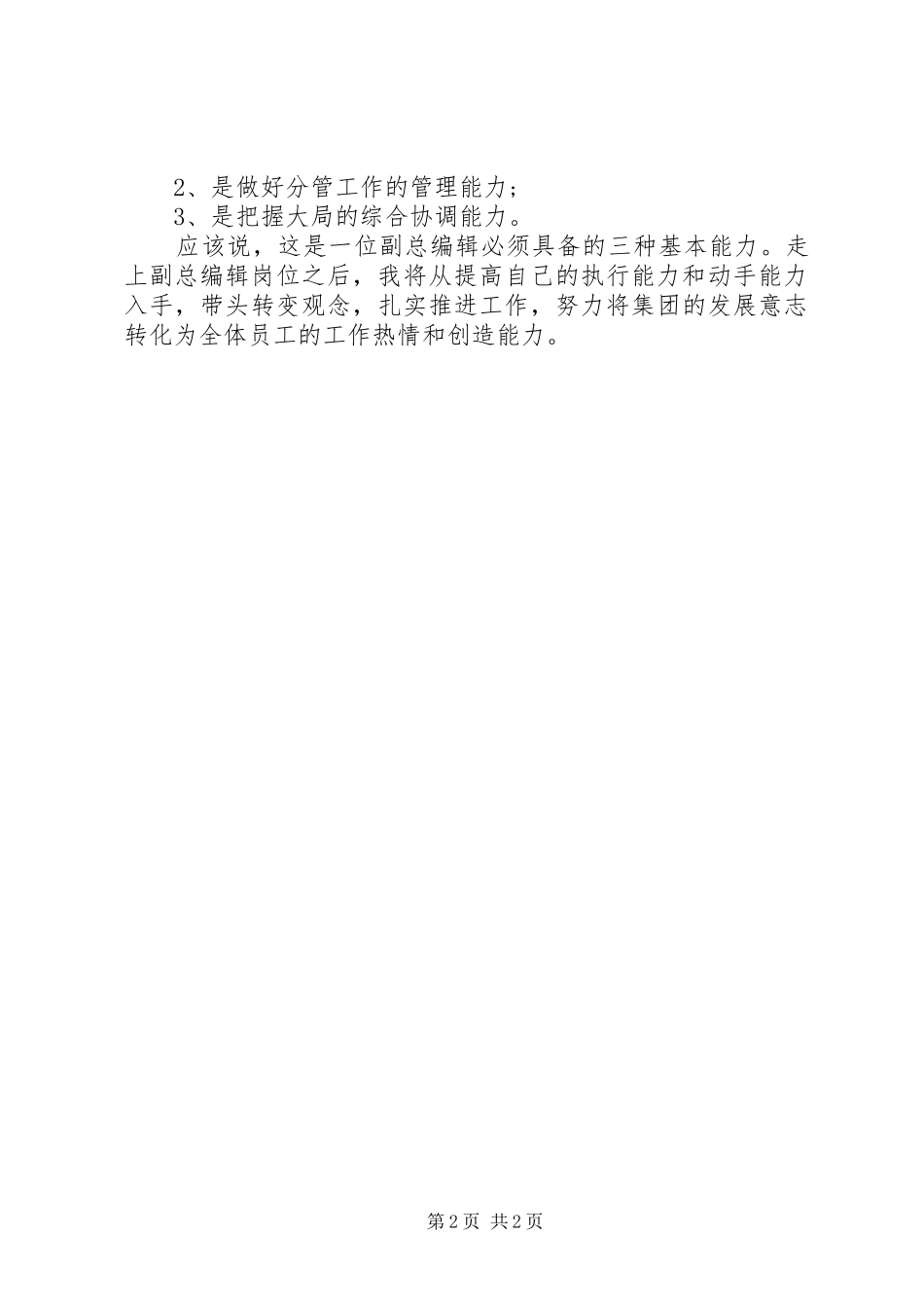 竞争书社总编辑的竞职竞聘演讲稿_第2页