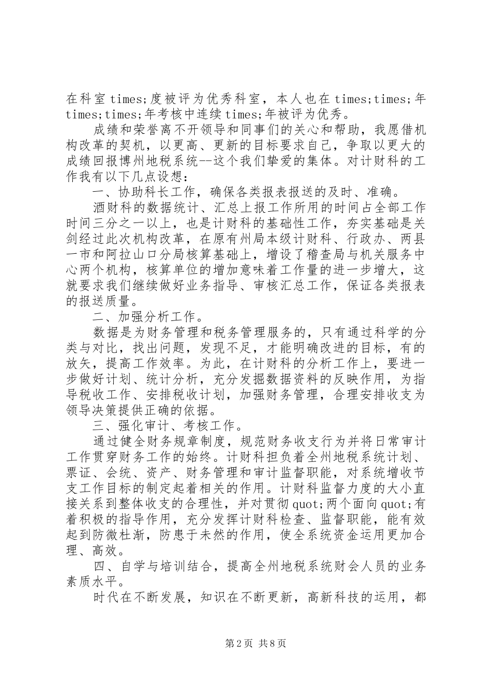 竞争税务岗位演讲稿范文_第2页