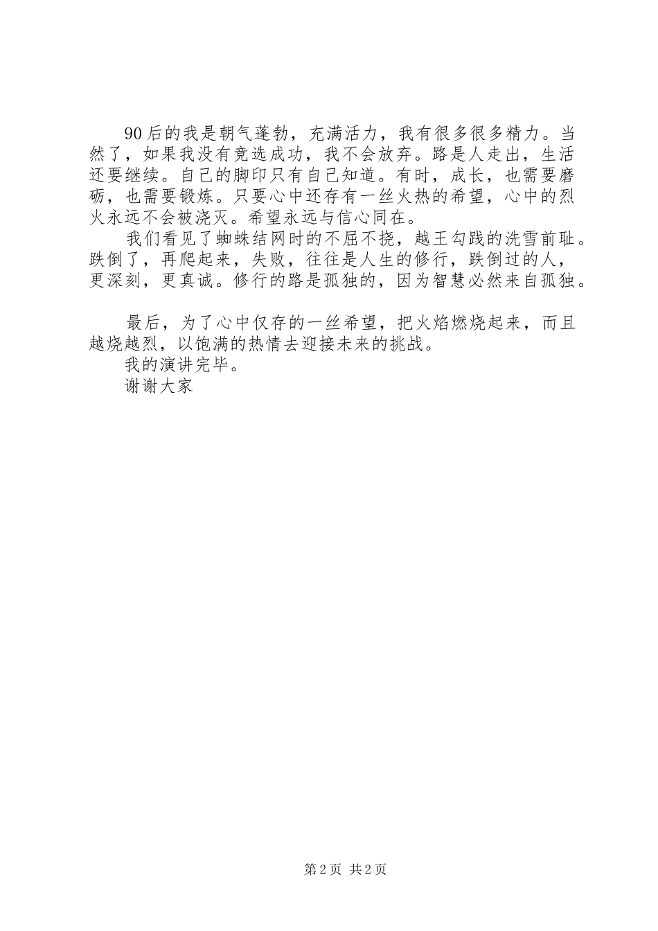 竞争团支书演讲稿_第2页