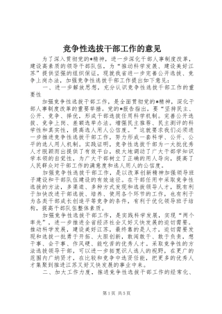 竞争性选拔干部工作的意见