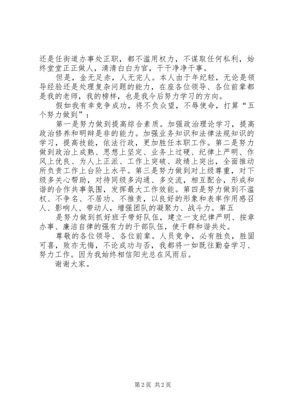 竞争选拔公推公选演讲稿_第2页