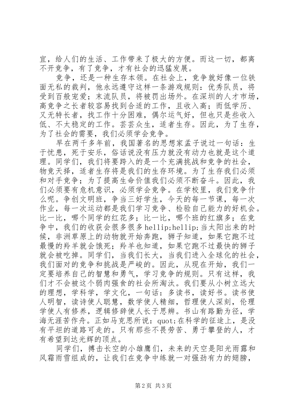 竞争演讲稿竞争是一种精神_第2页