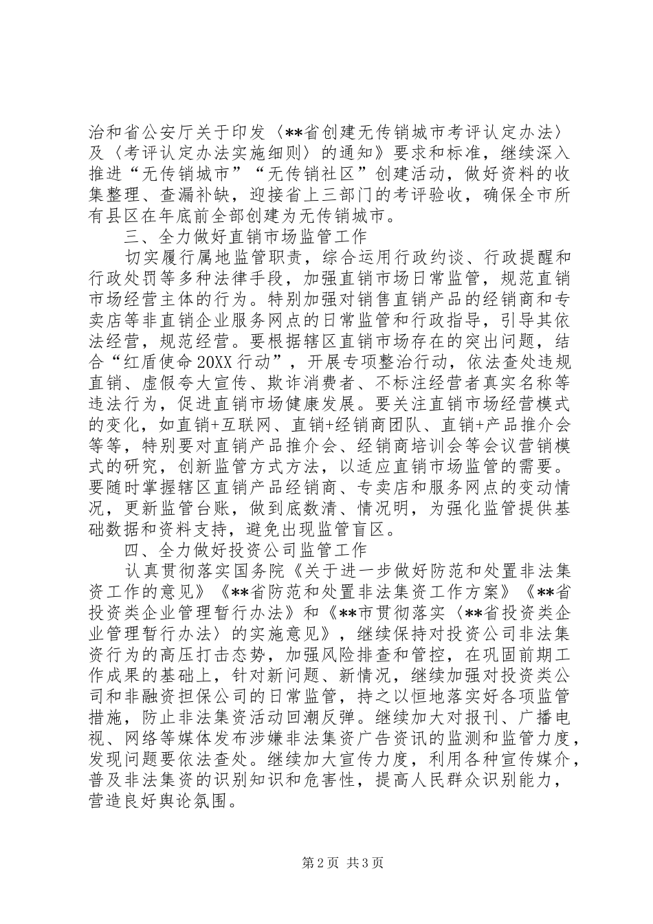 竞争执法工作要点_第2页