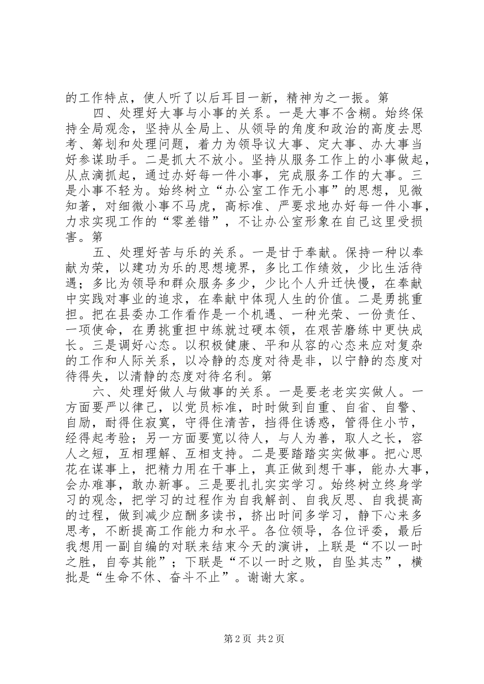 竞争综合科副科长演讲稿_第2页