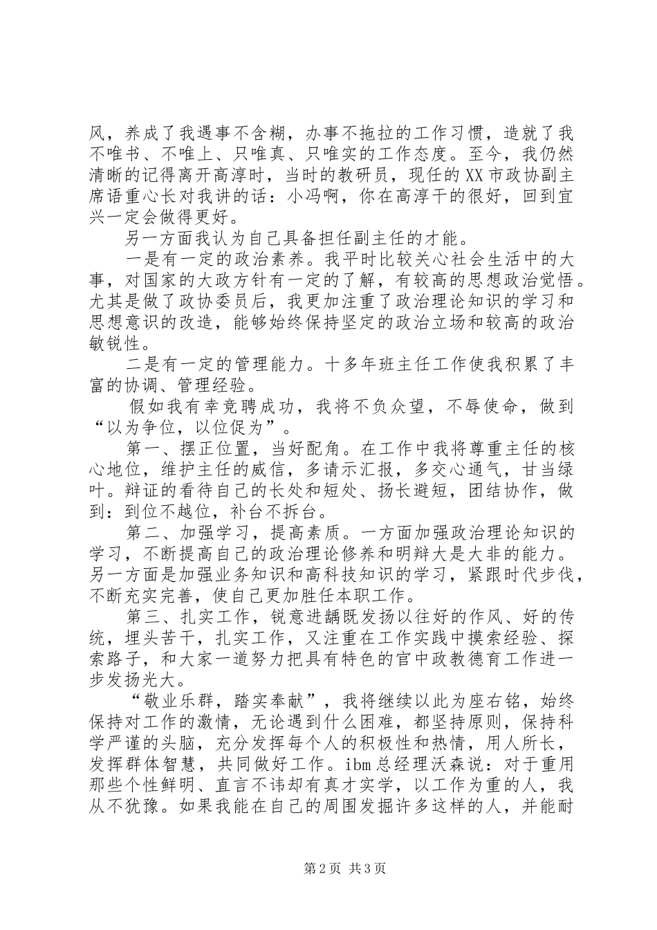 竞政教处副主任的演讲稿_第2页