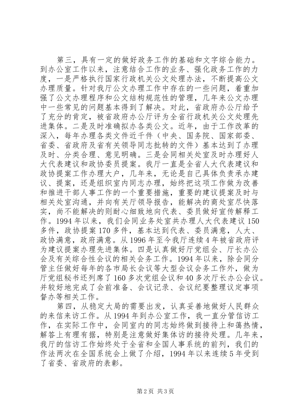 竞职报告岗位竞聘演讲办公室主任竞职_第2页