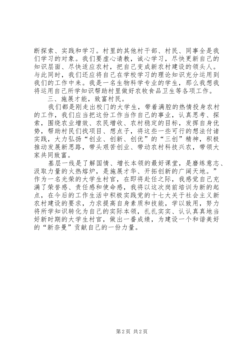 竞职村官就职讲话材料_第2页