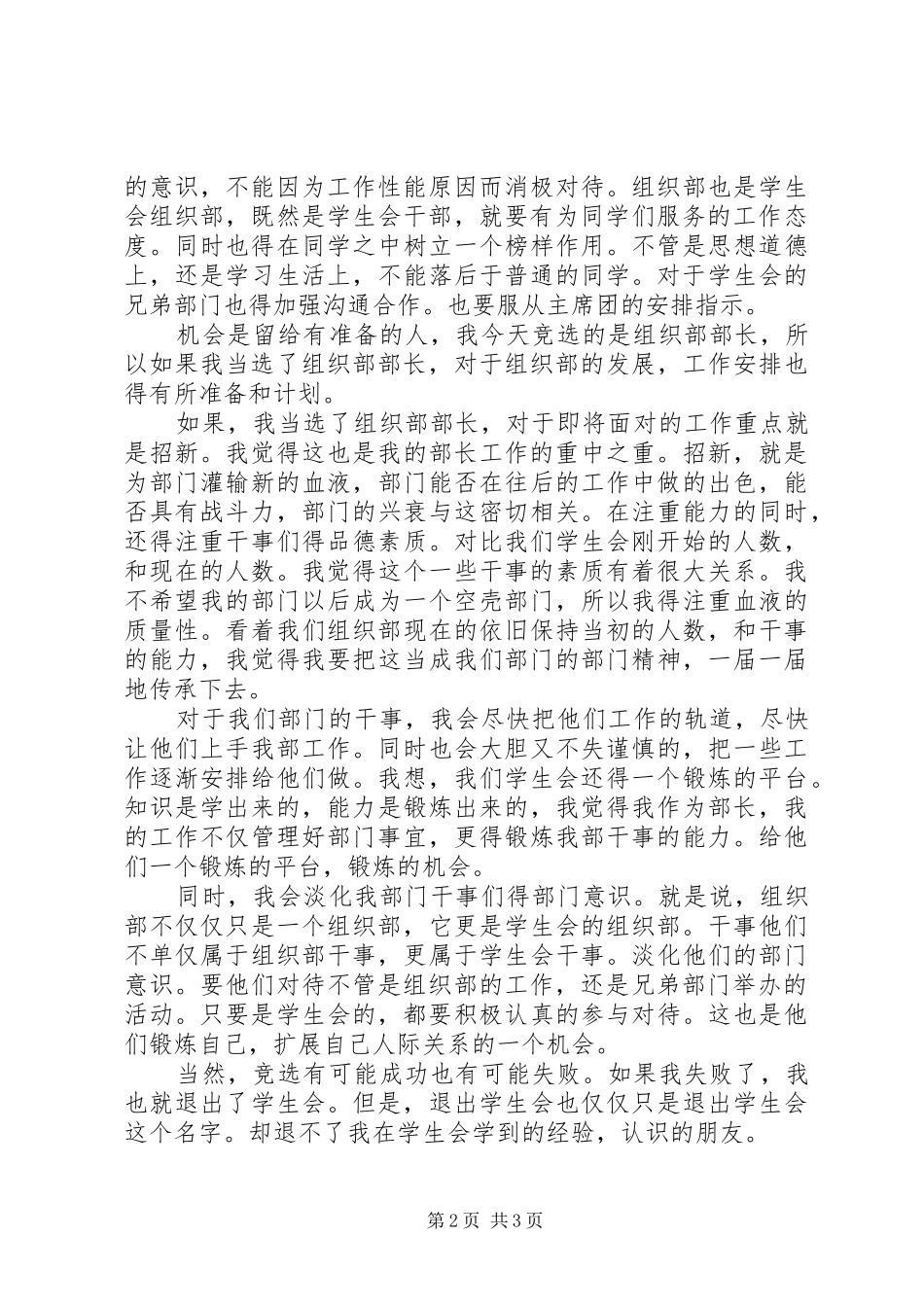 竞职大学组织部长演讲材料_第2页