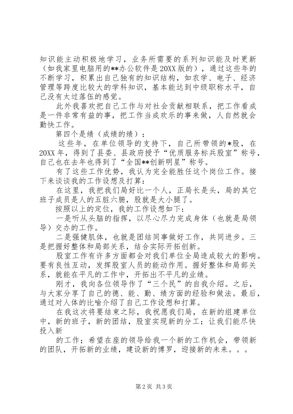 竞职单位中层岗位演讲稿_第2页