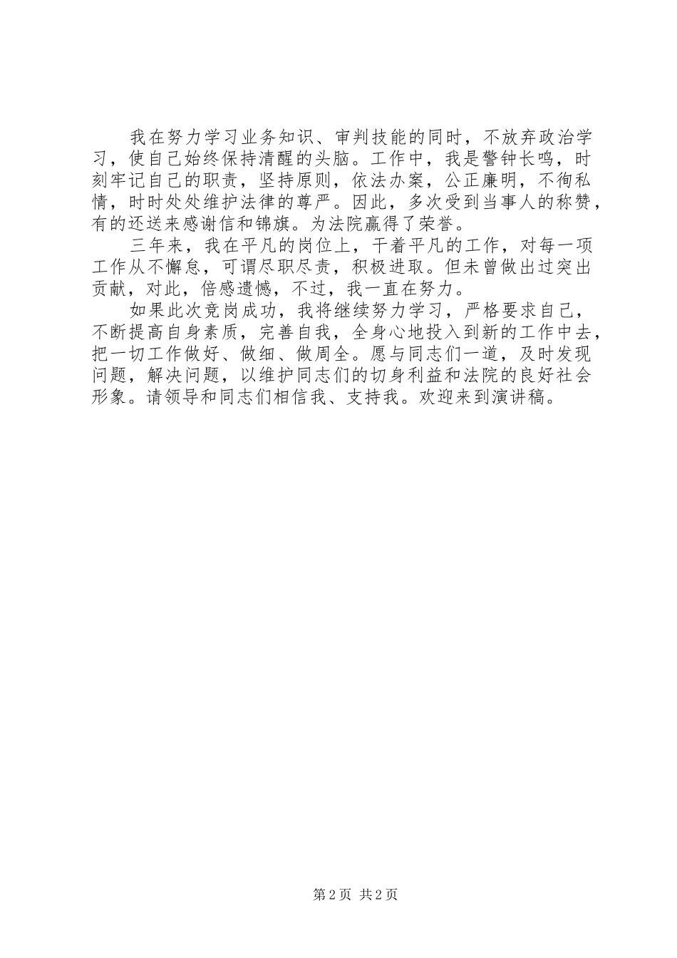 竞职法院系统主任演说稿_第2页