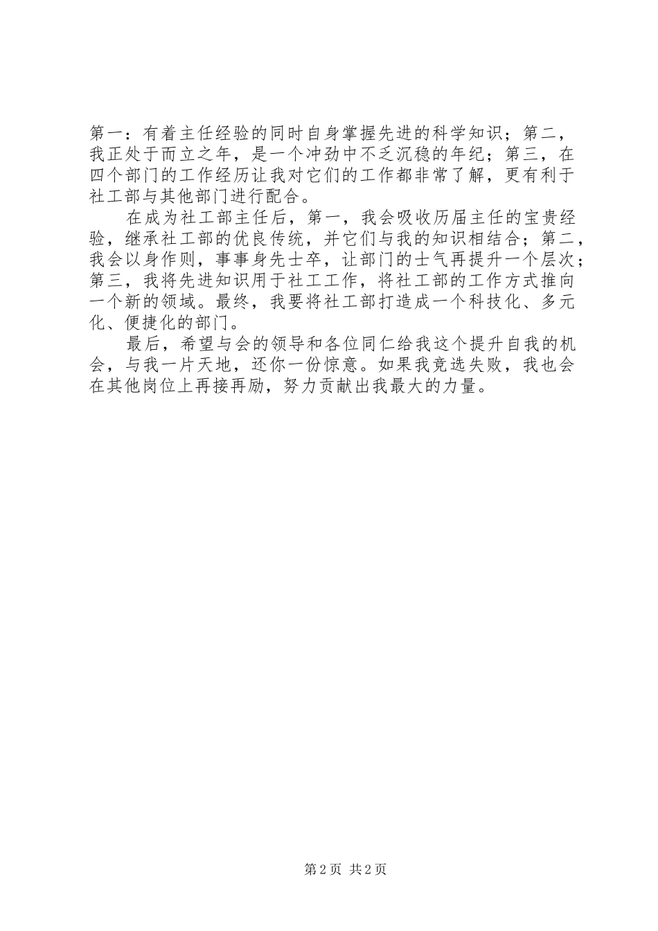 竞职范文中层干部竞争上岗演讲稿_第2页