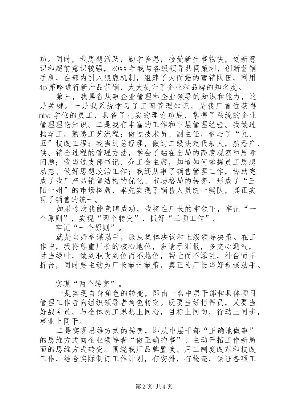 竞职副厂长的演讲稿_第2页