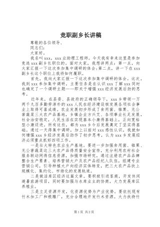竞职副乡长讲稿