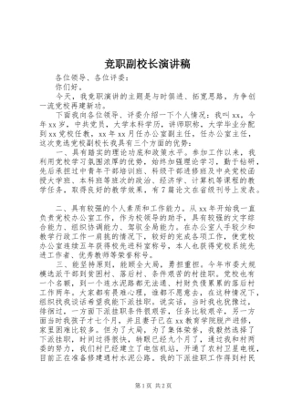 竞职副校长演讲稿