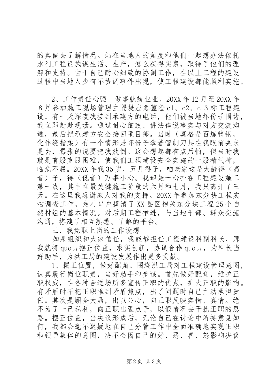 竞职工程建设科副科长演讲稿_第2页