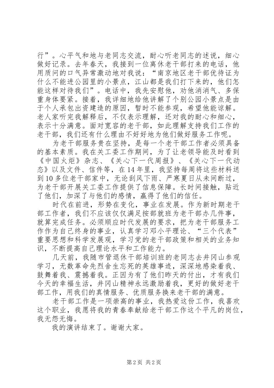 竞职机关干部演讲材料_第2页