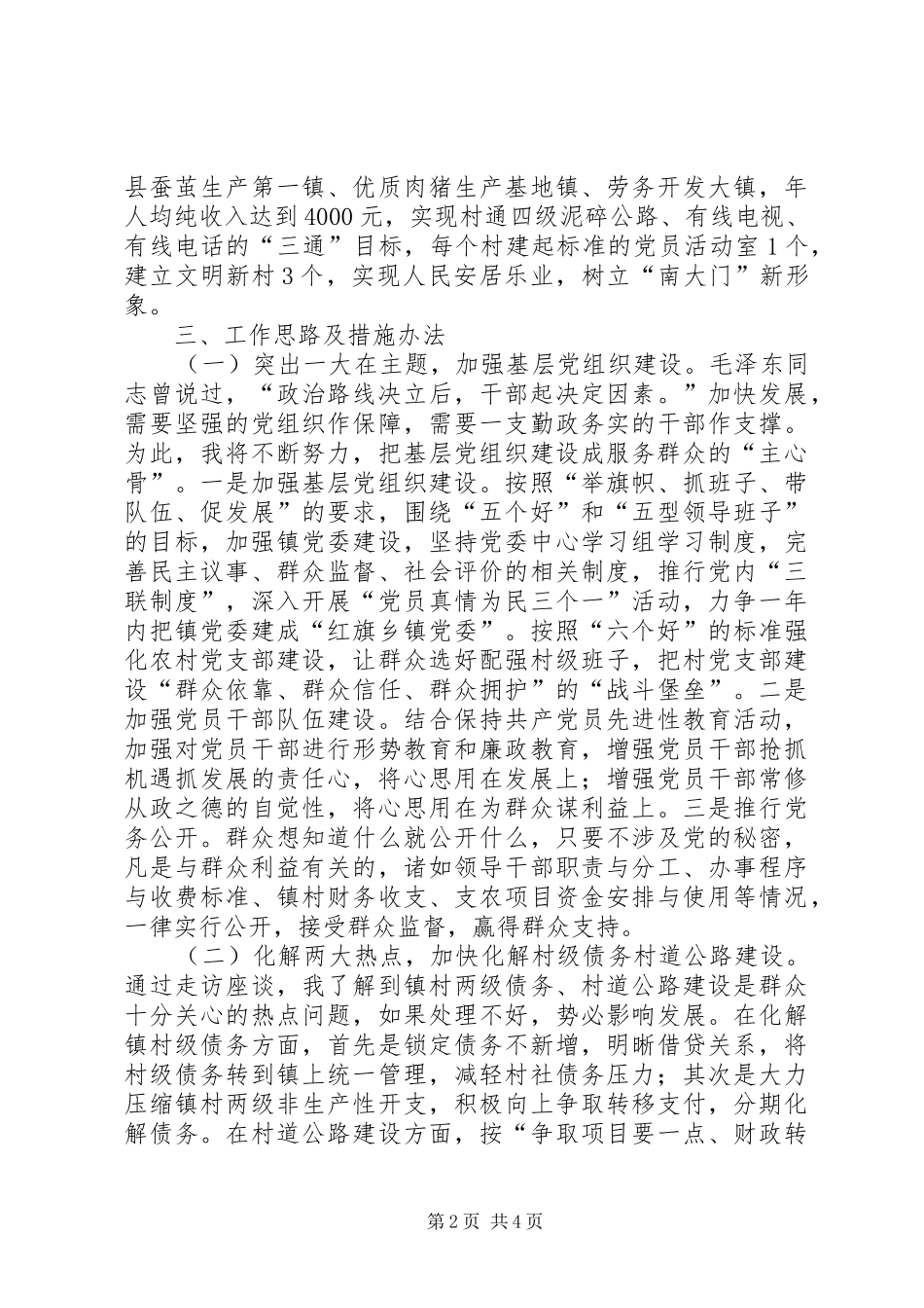 竞职基层党委书记讲话材料_第2页