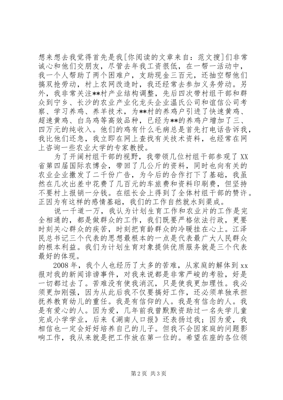 竞职计划生育办公室领导演讲稿_第2页