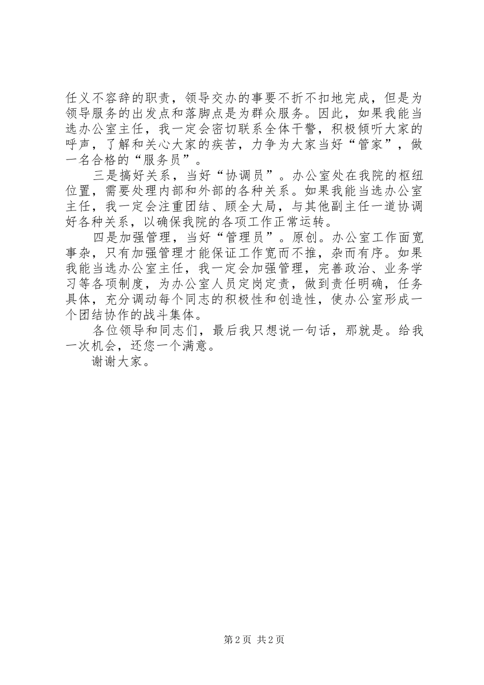 竞职讲演稿办公室主任_第2页
