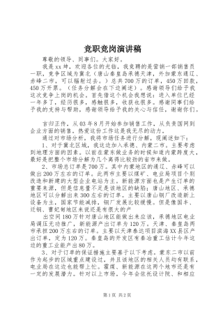 竞职竞岗演讲稿
