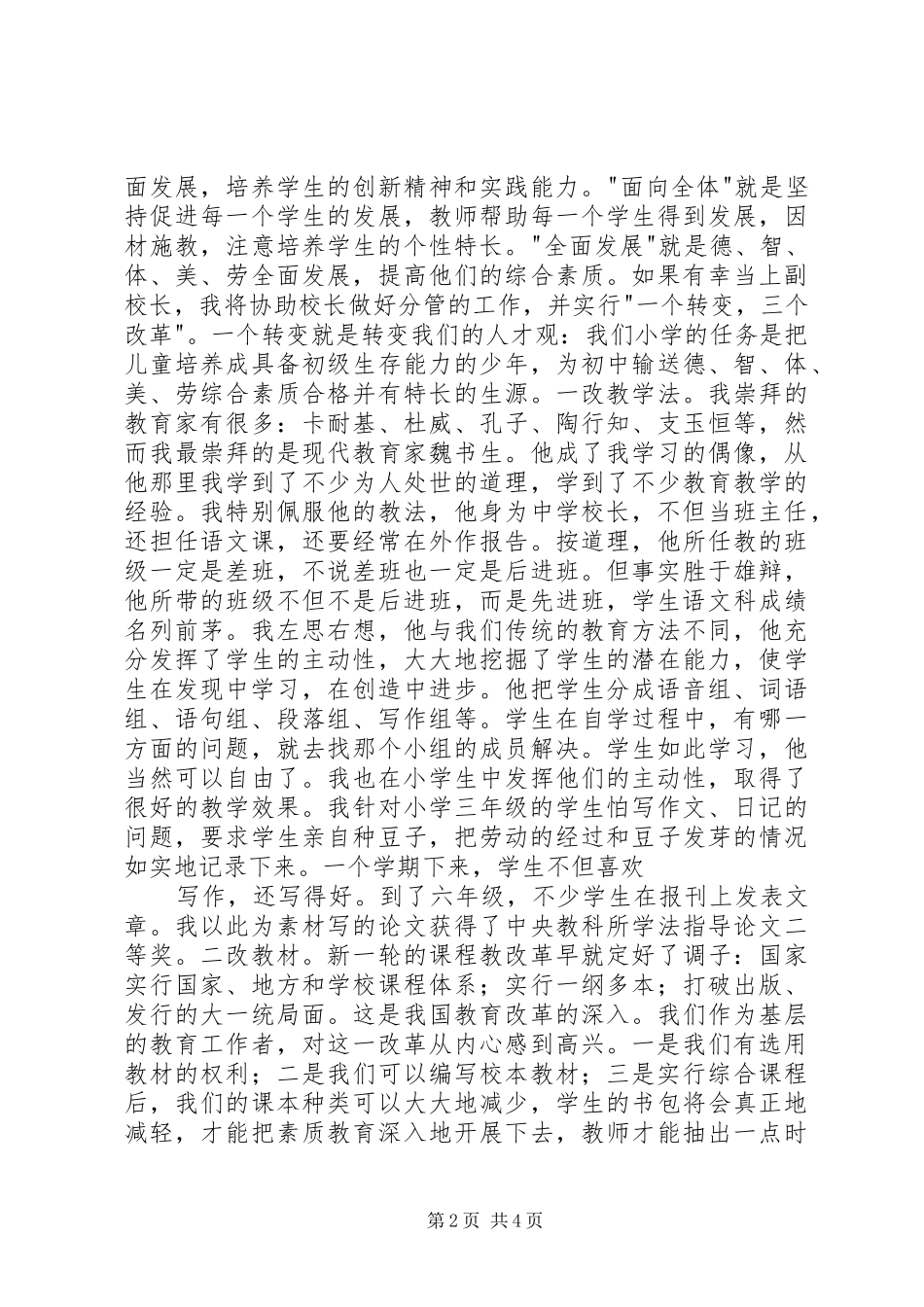 竞职竞聘演讲副校长_第2页