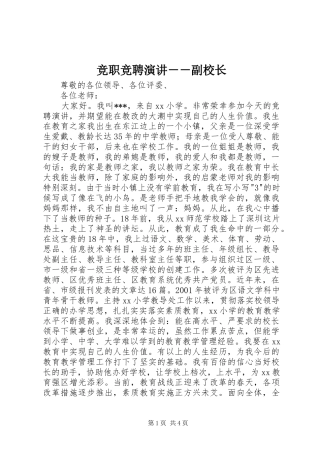 竞职竞聘演讲副校长