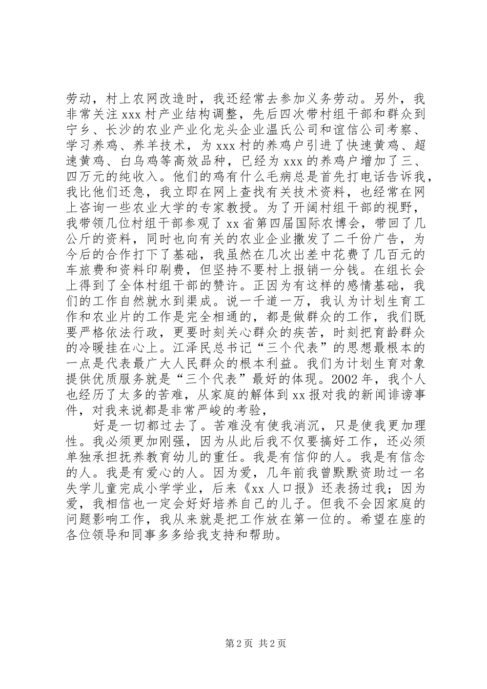 竞职竞聘演讲稿_第2页