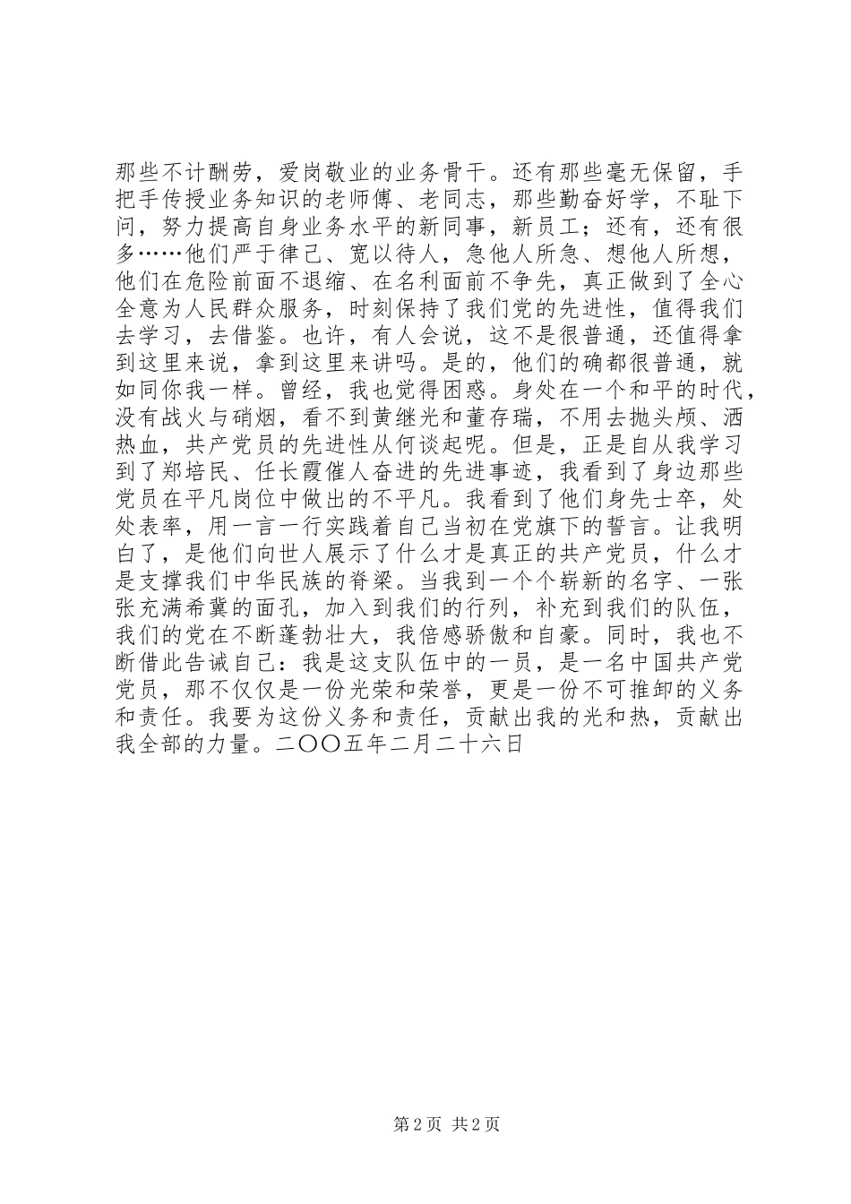 竞职竞聘演讲稿是光荣，更是责任_第2页