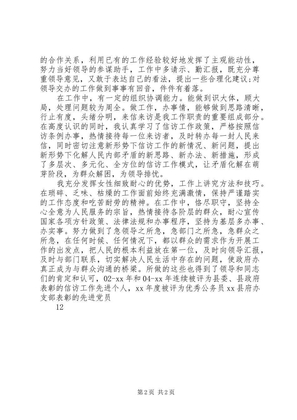 竞职竞聘演讲稿主任科员_第2页