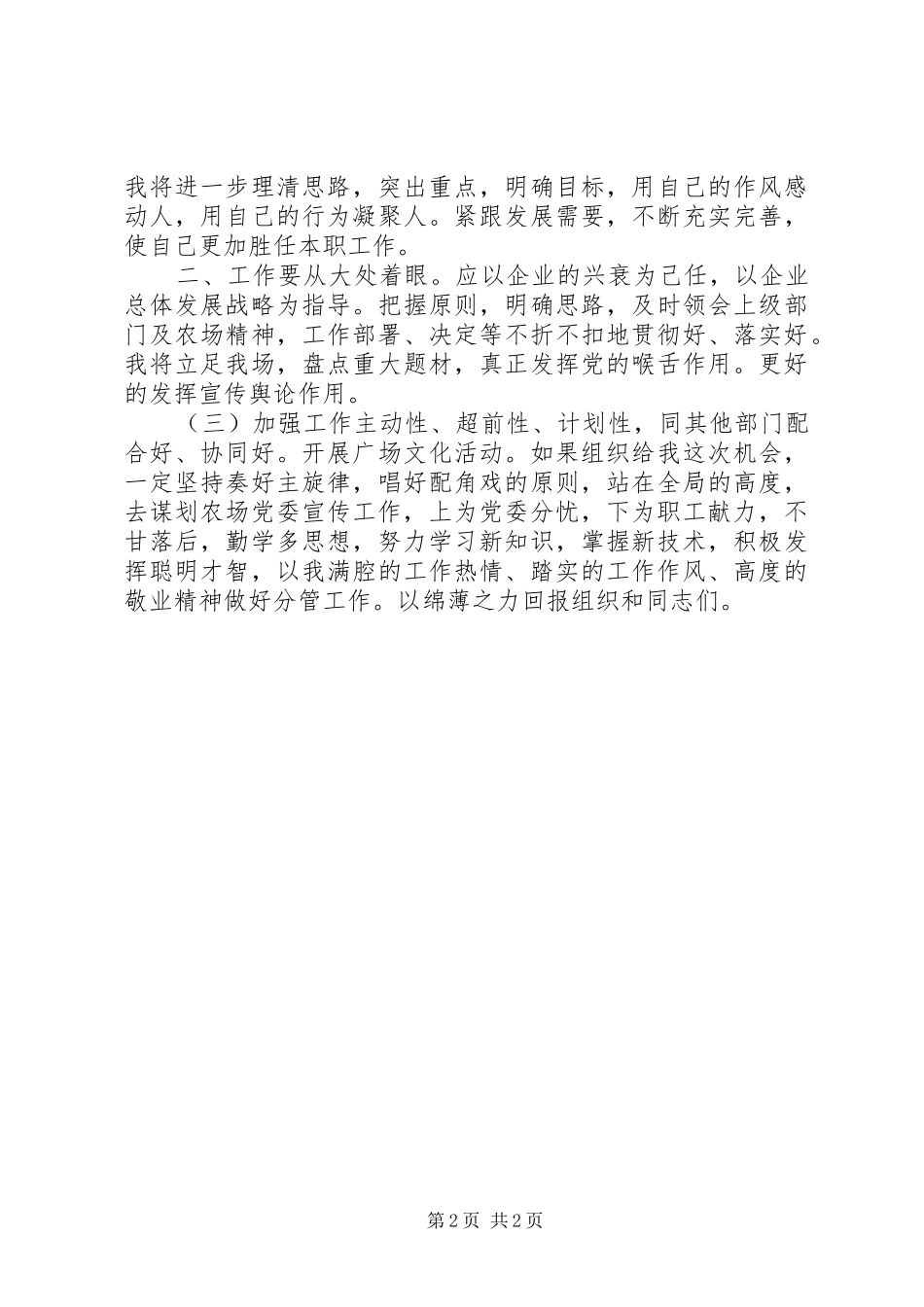 竞职农场党委宣传部长和团委书记职务演讲_第2页