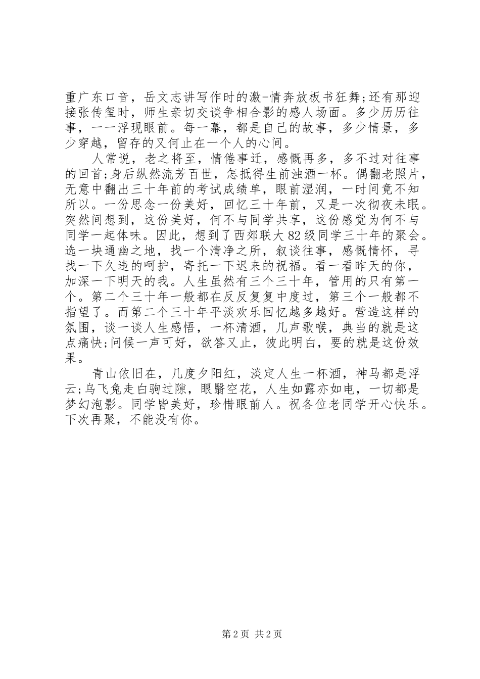 竞职农场党委宣传部长和团委书记职务演讲稿_第2页