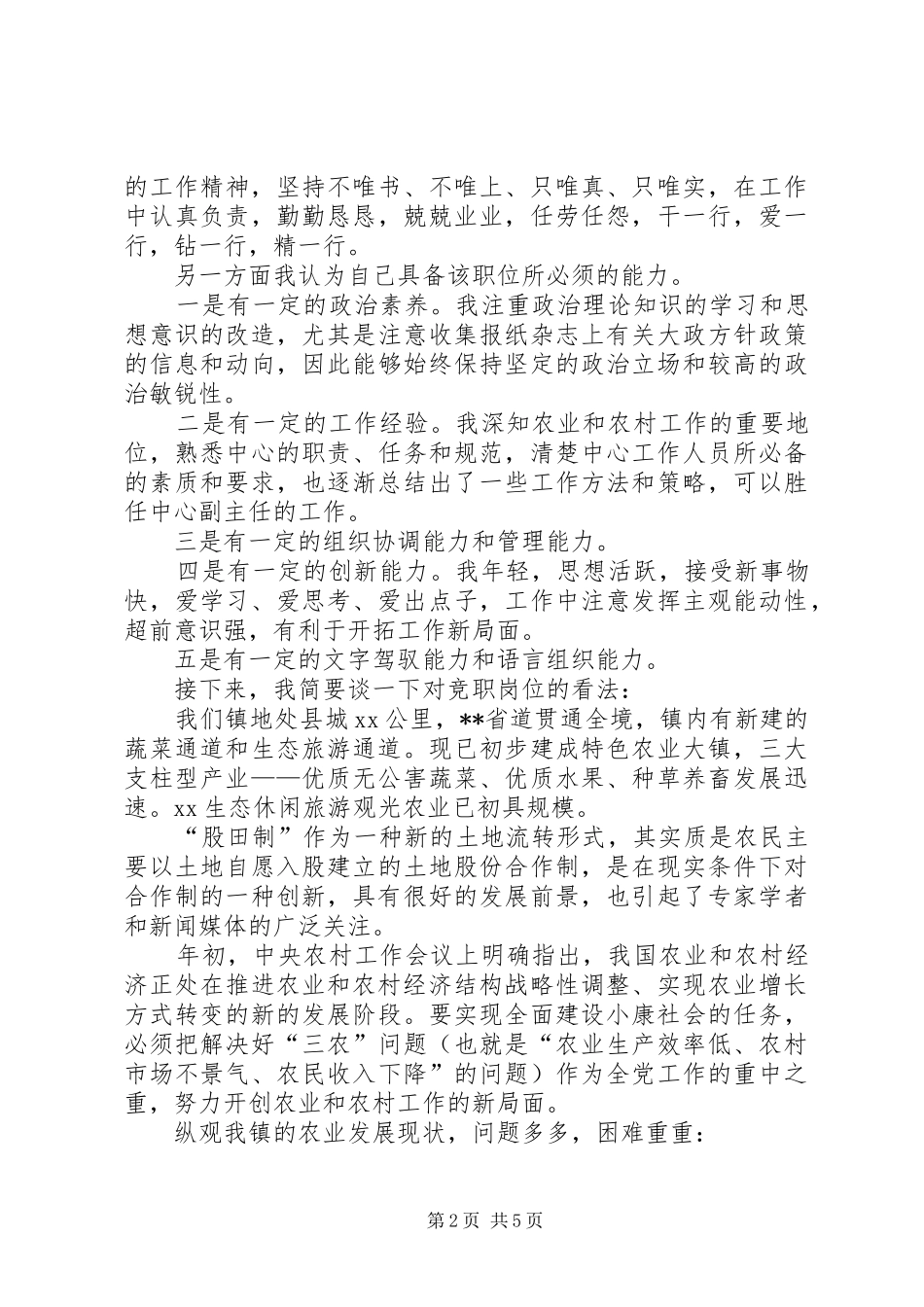 竞职农业办主任演说稿_第2页