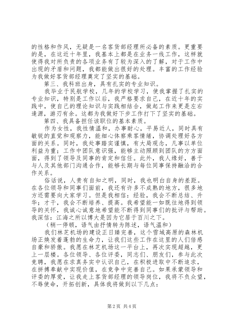 竞职上岗演讲稿_第2页