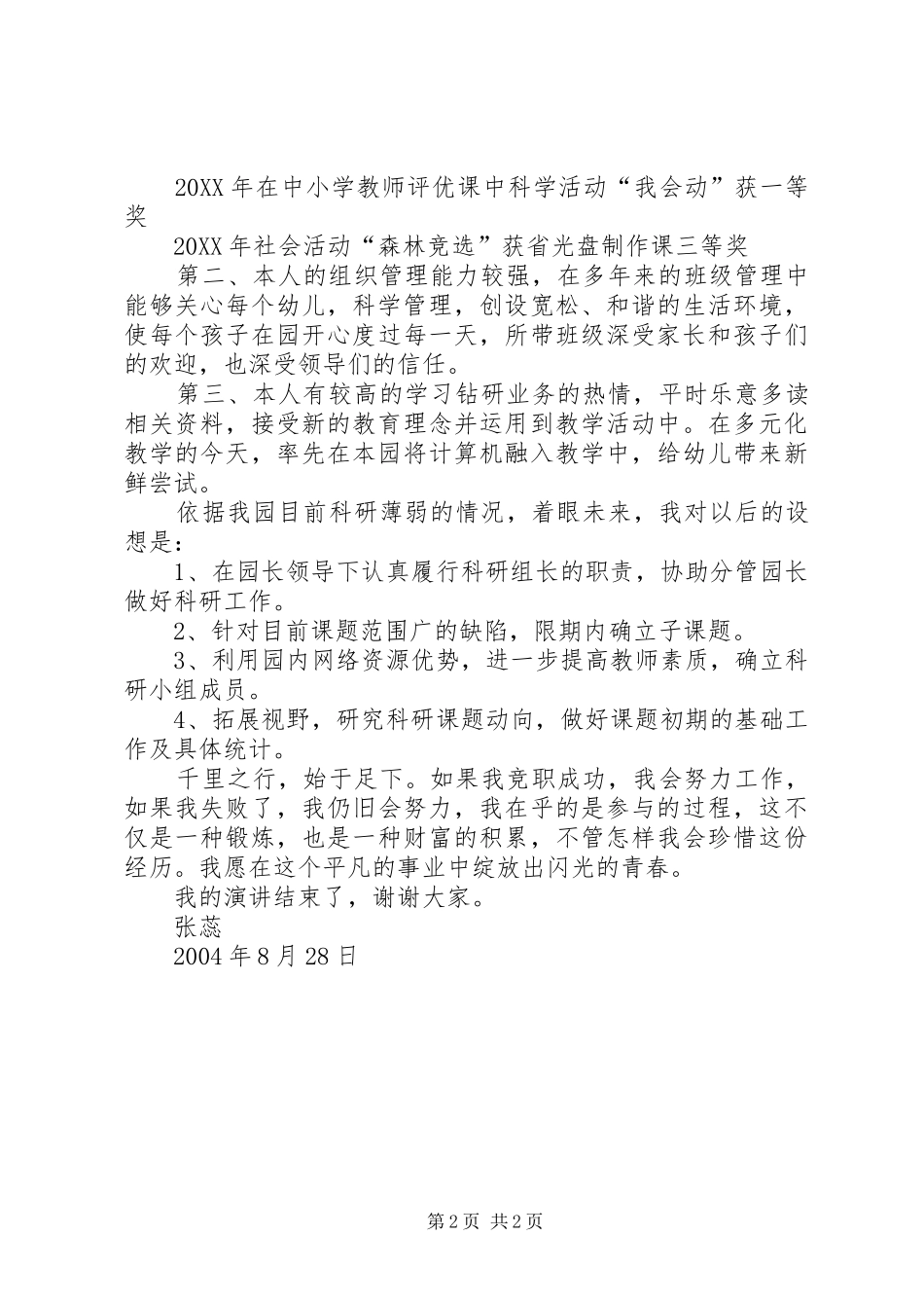 竞职上岗演说稿_第2页