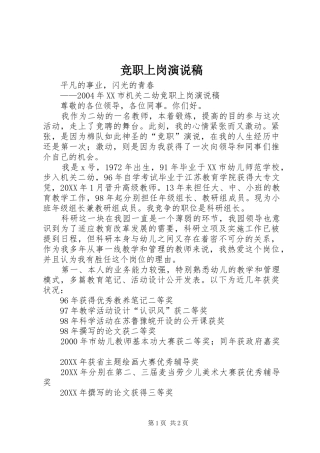 竞职上岗演说稿